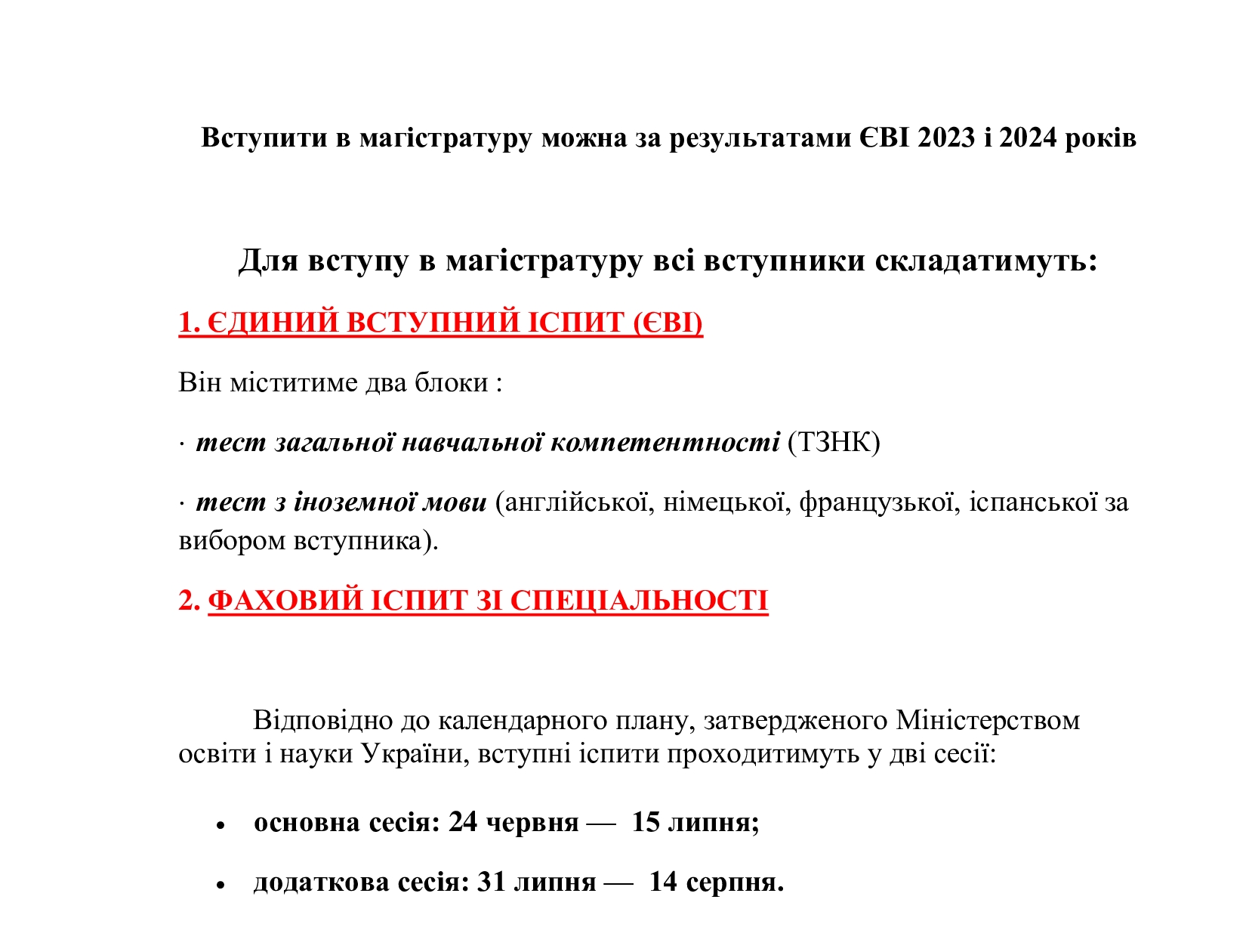 Умови вступу