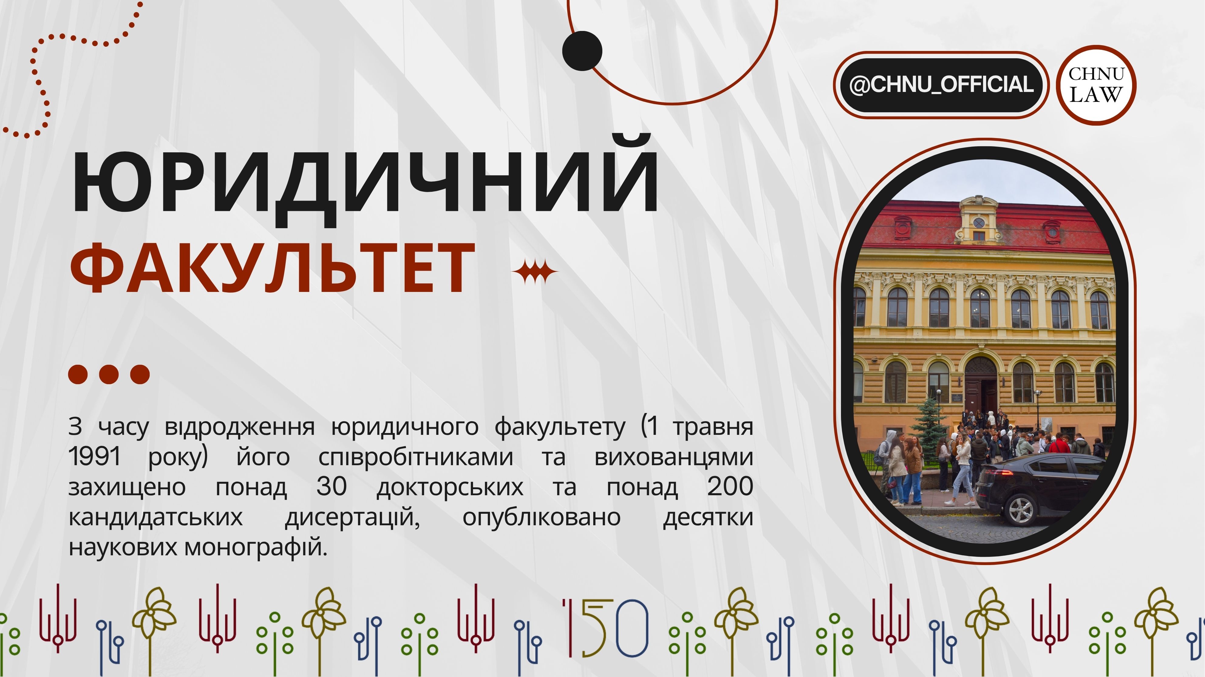 «Вибери майбутнє»: юридичний факультет