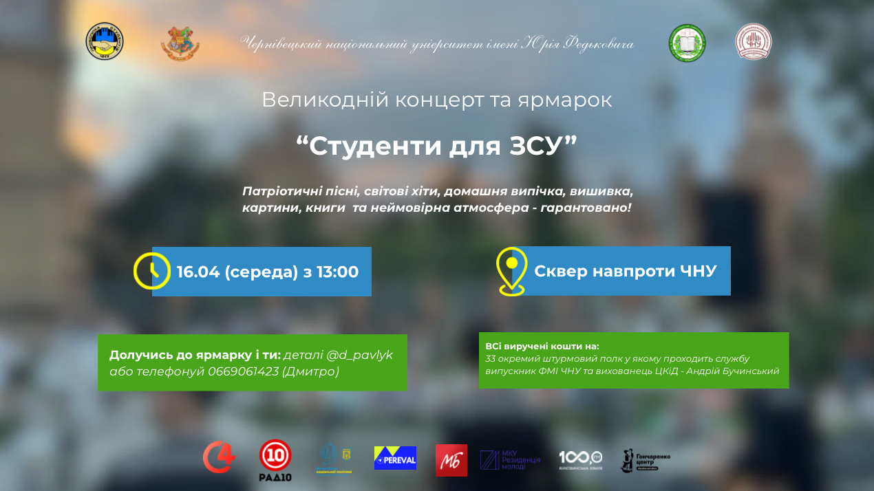 Великодній концерт та ярмарок «Студенти для ЗСУ»: підтримай наших захисників