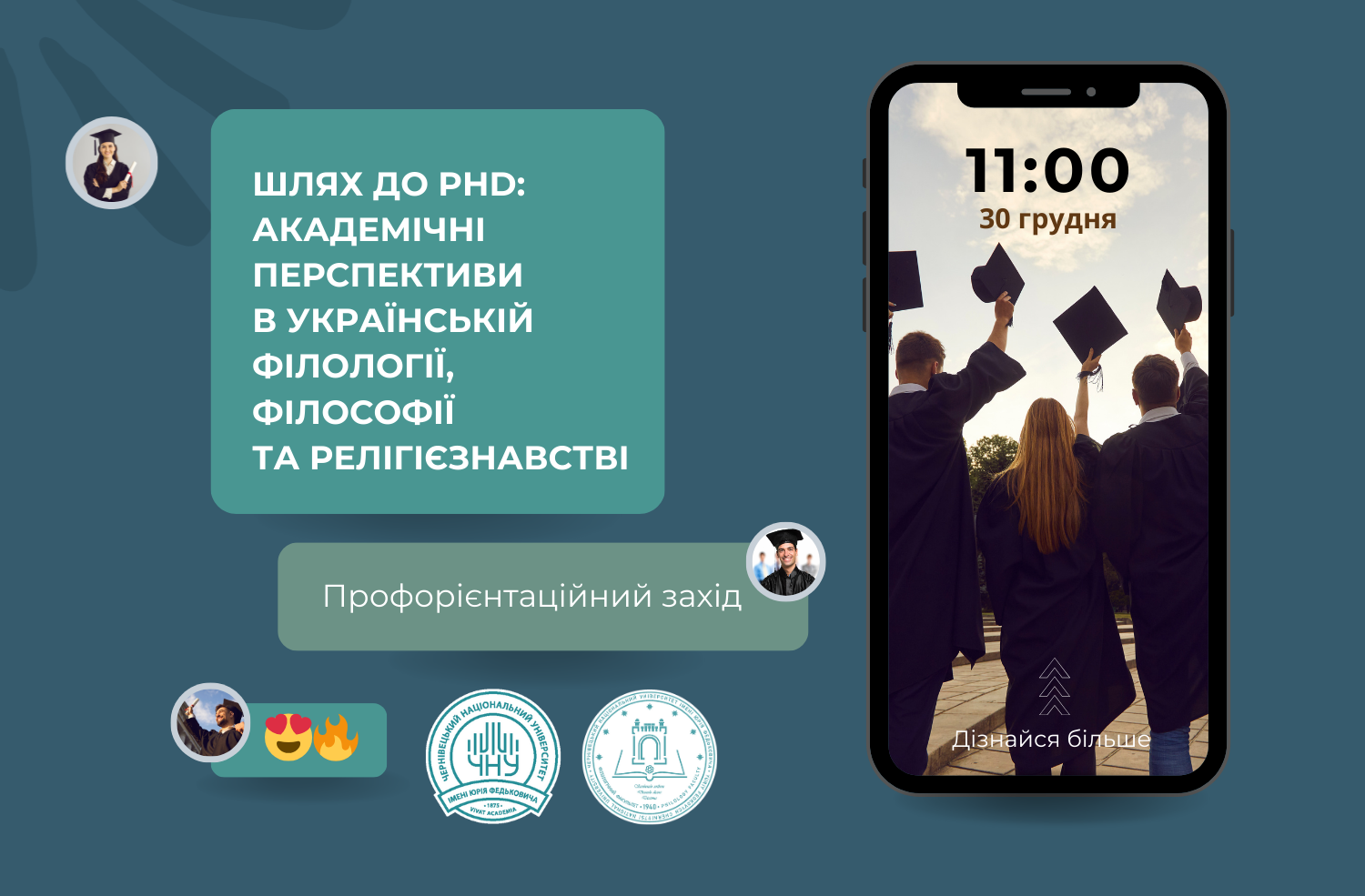 «Шлях до PhD: академічні перспективи в українській філології, філософії та релігієзнавстві»