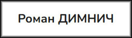 dymnych_pidpys