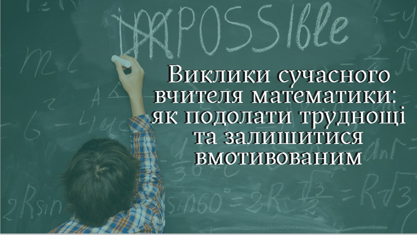 Бінарне заняття від Оксани Михайлівни Мироняк