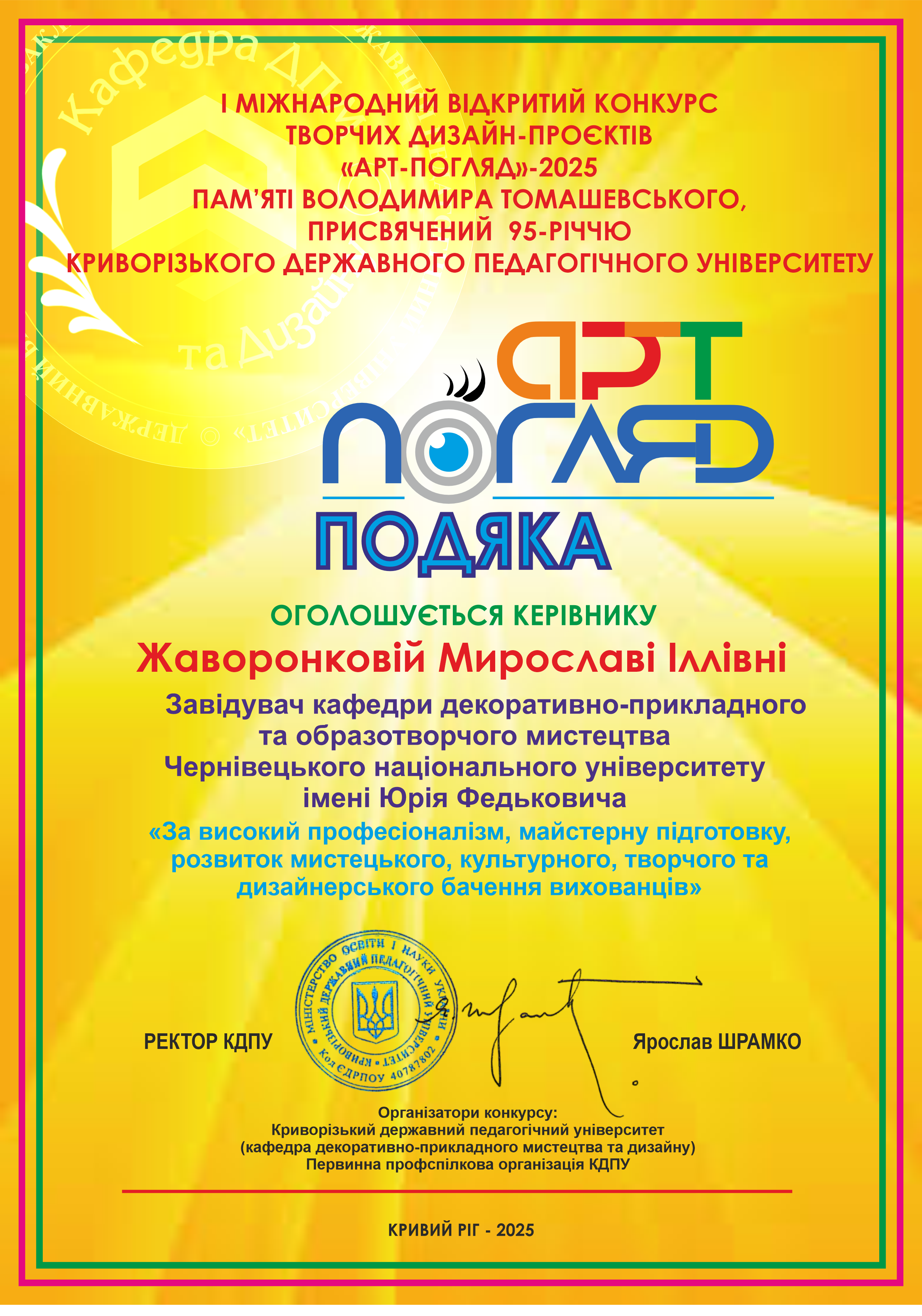 zhavoronkoviy-myroslavi-illivni