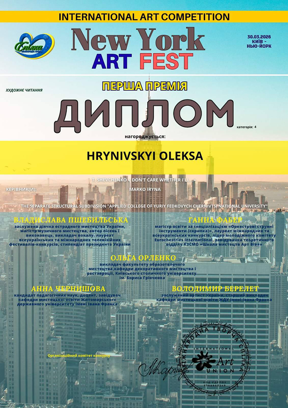 Диплом (1 премія)