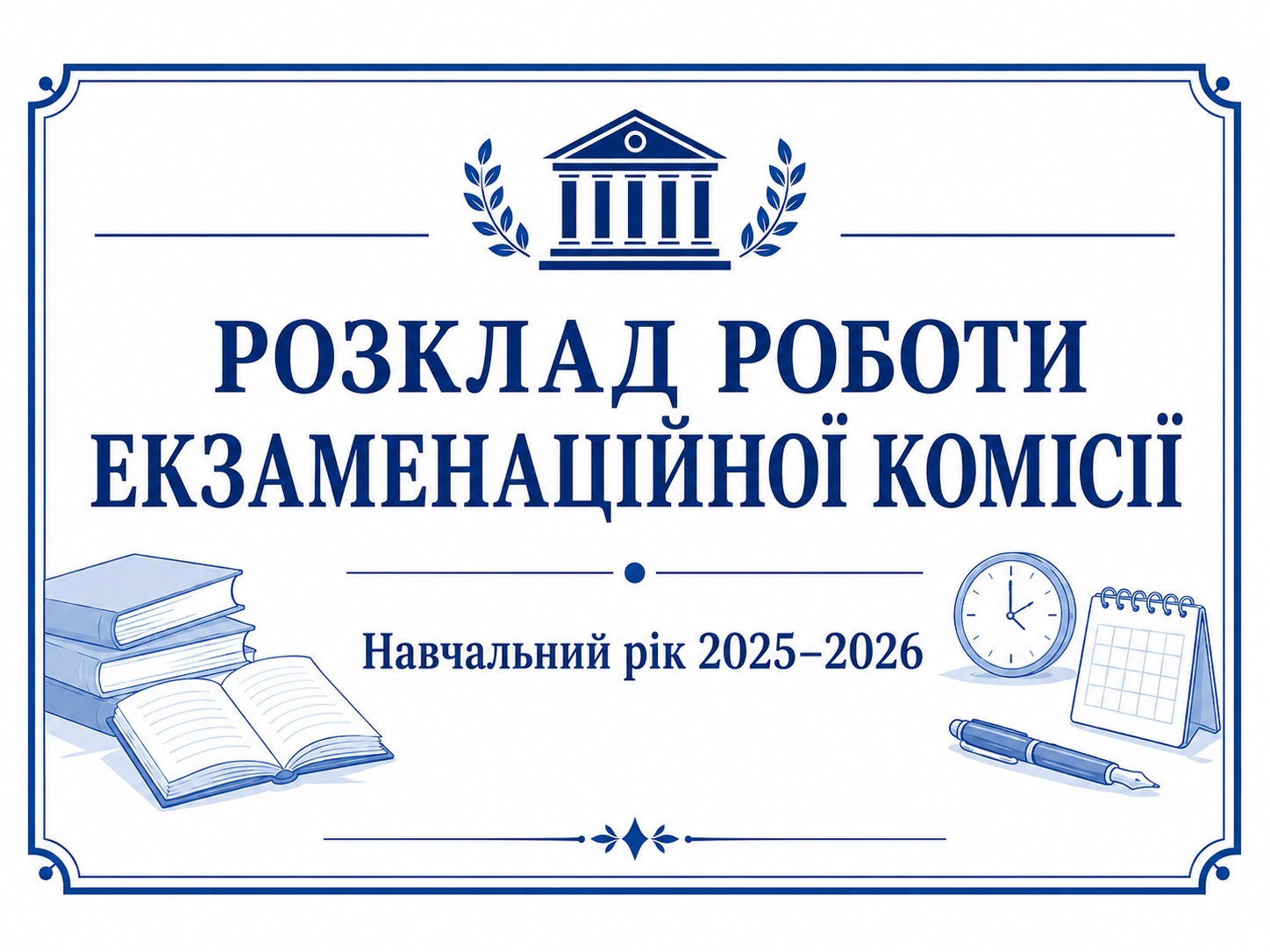 Бакалаврат