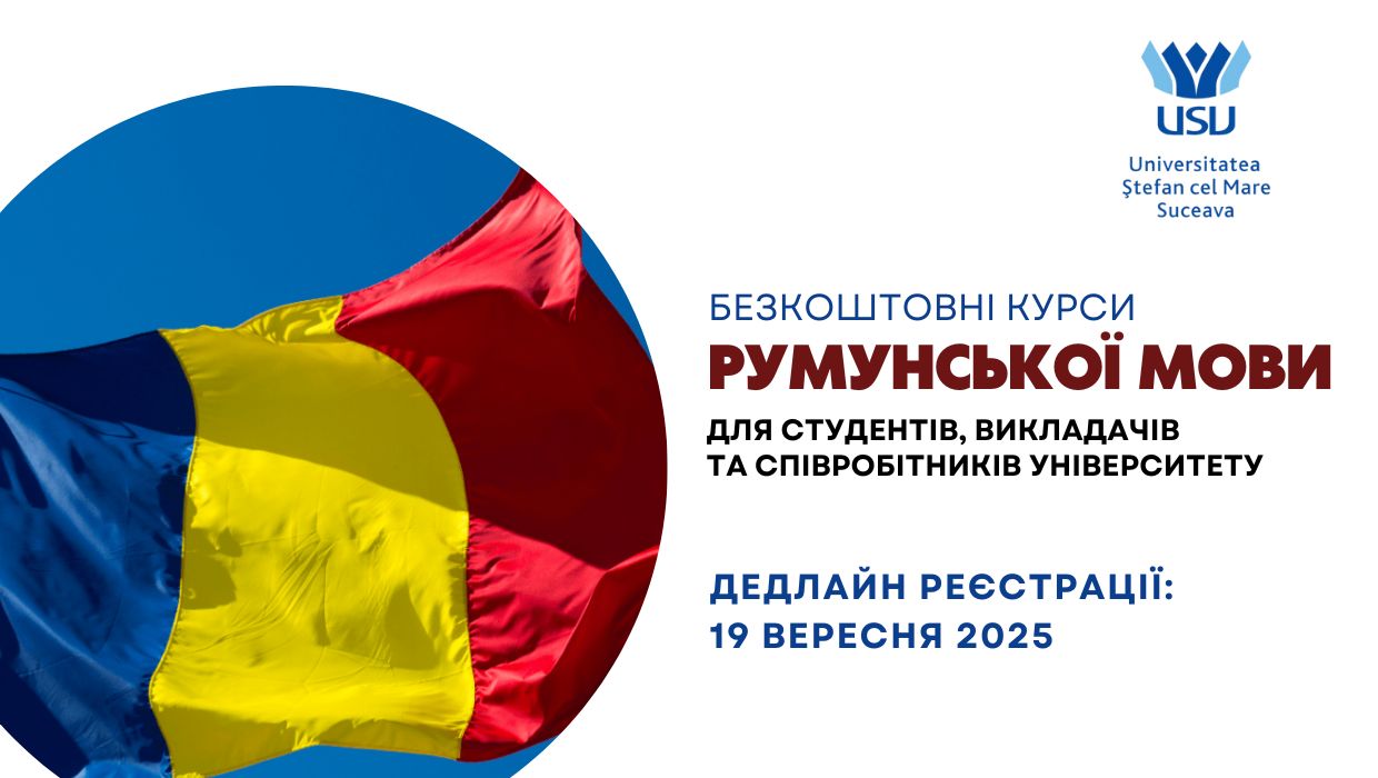 румунська
