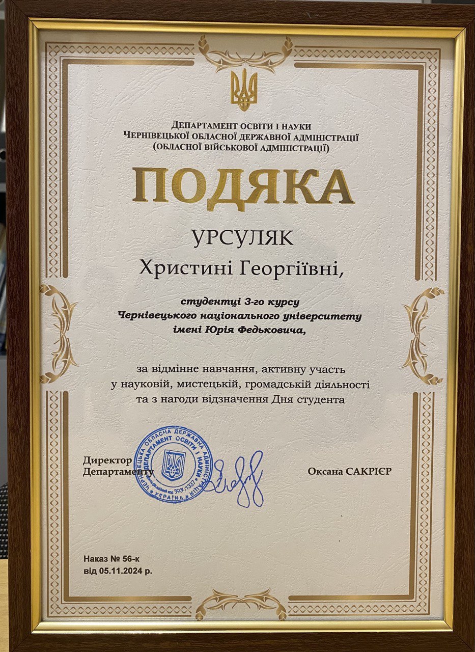 Подяка ЧОВА