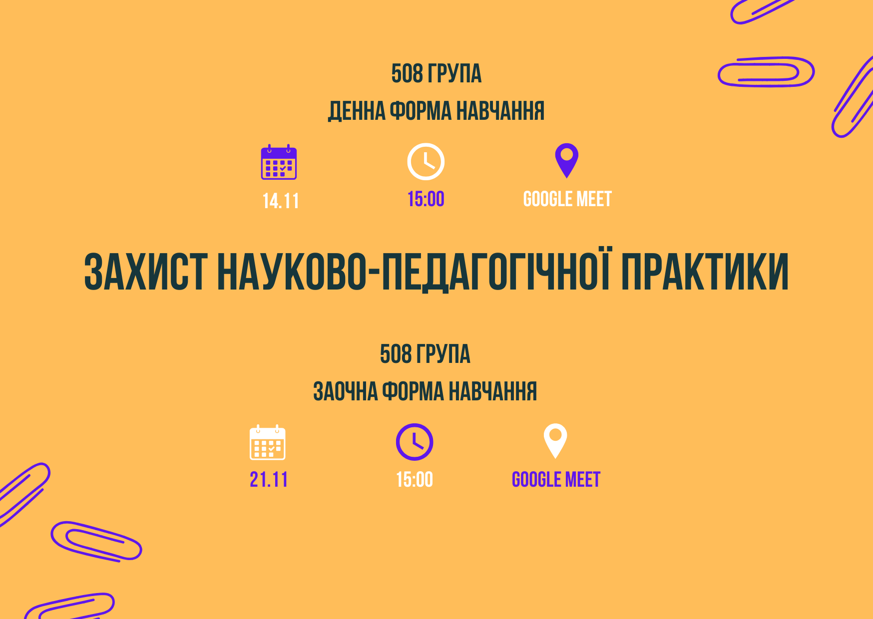 Захист науково-педагогічної практики (II рівень ВО)