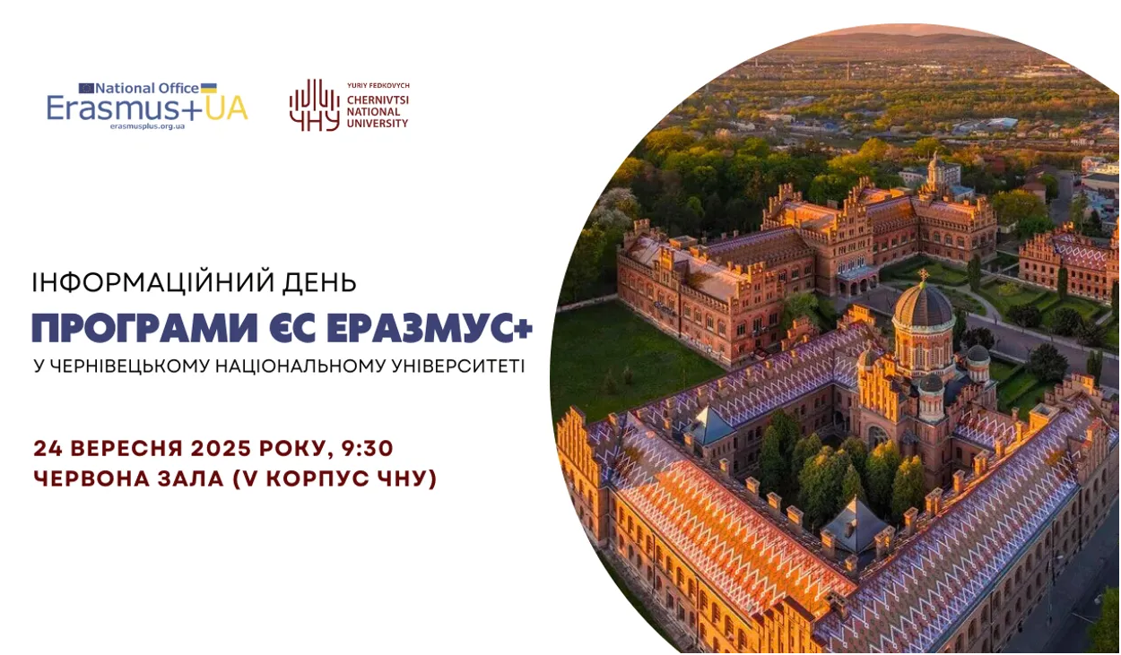 Інформаційний день програми ЄС Еразмус+ у ЧНУ