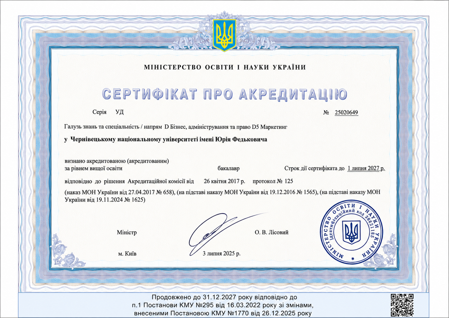 Сертифікат ОС "Маркетинг"