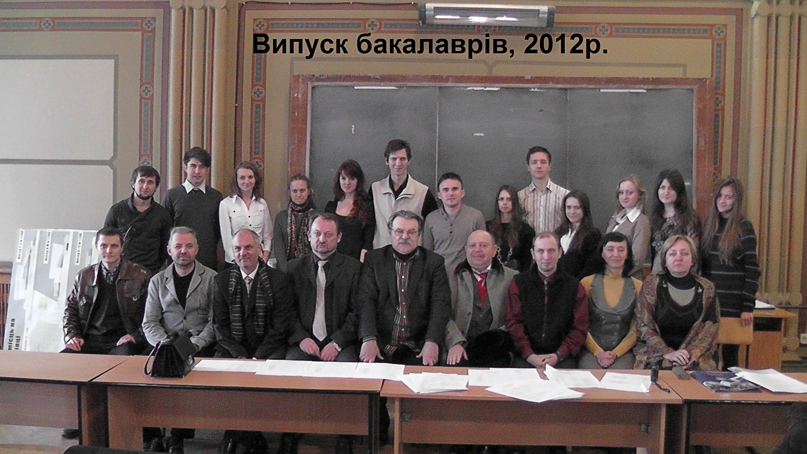 Випуск 2012