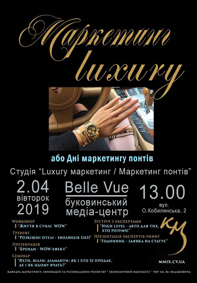 Було LUXURY – Event-Студія «Luxury Маркетинг / Marketing Понтів!»