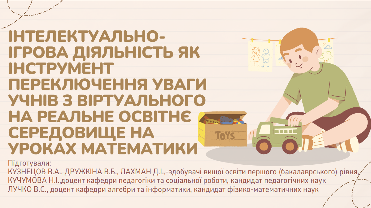 24 квітня 2026 року студенти 306 групи Дружкіна Вікторія та Лахман Дмитро взяли участь у ІІ Всеукраїнській науково-практичній конференції з міжнародною участю «Освітній процес сьогодення: досягнення, виклики, перспективи»