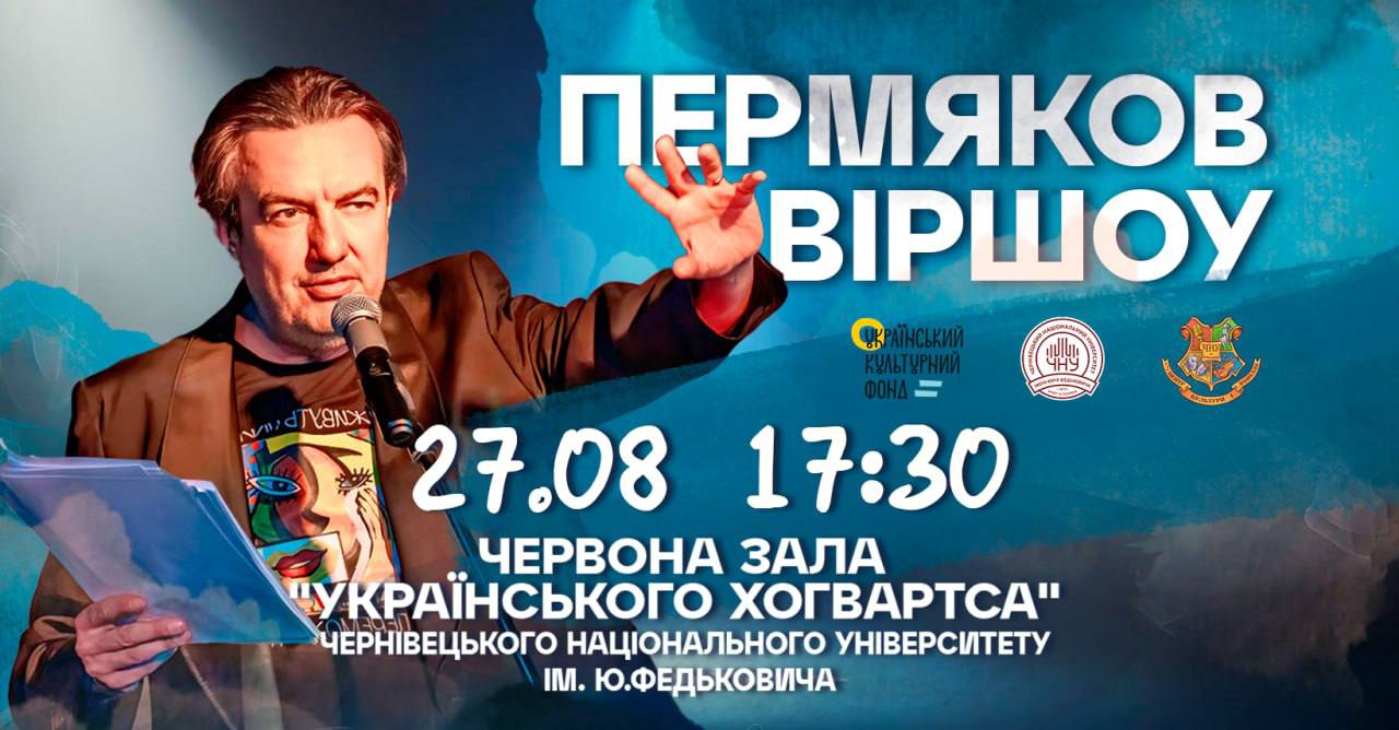 Запрошуємо на музично-поетичний стендап від Андрія Пермякова
