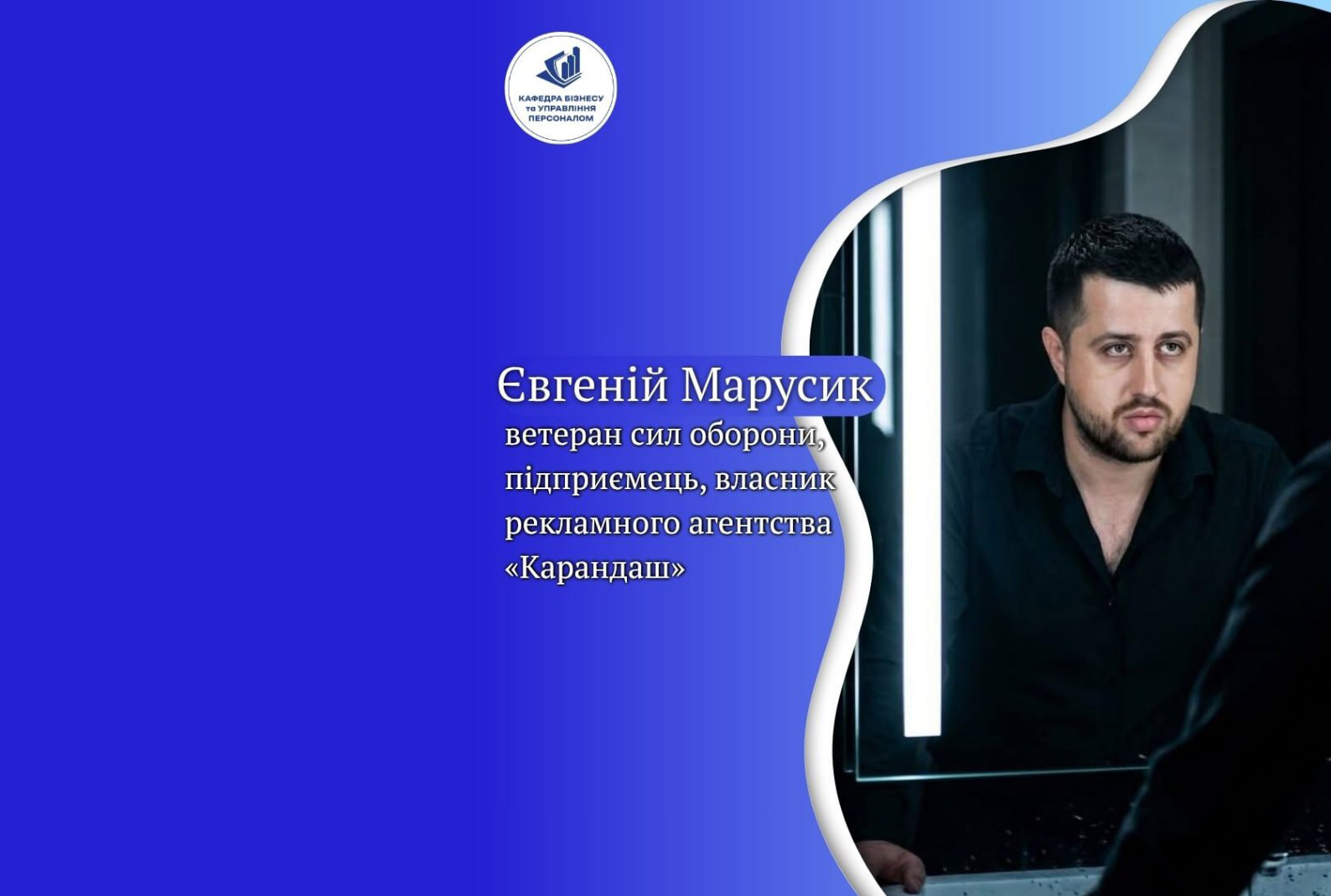 У рамках курсу "Економічна психологія» відбулася надзвичайно змістовна гостьова лекція на тему «Психологія підприємництва».