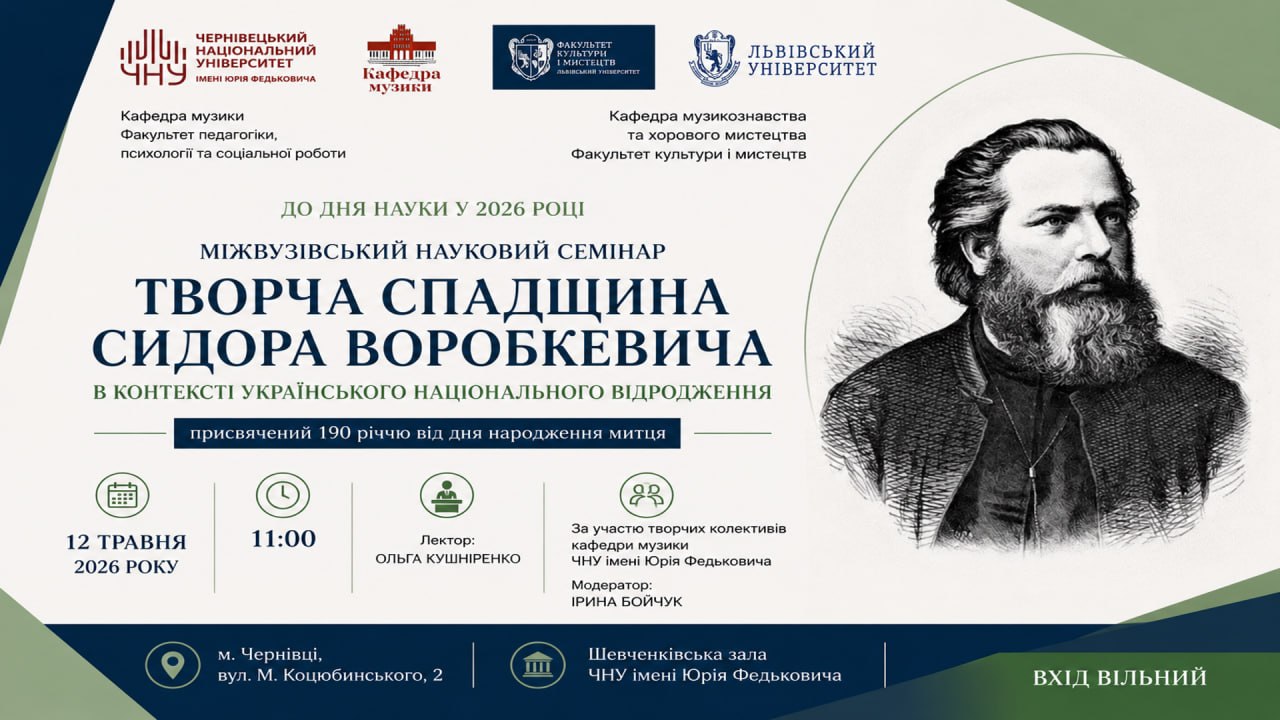 Запрошуємо на Міжвузівський науковий семінар 
