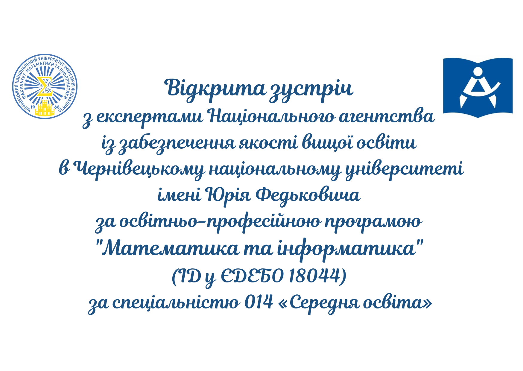 Запрошуємо на відкриту зустріч з експертами НАЗЯВО