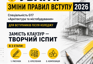 Зміни вступу для абітурієнтів після коледжу 2026 !!!!!