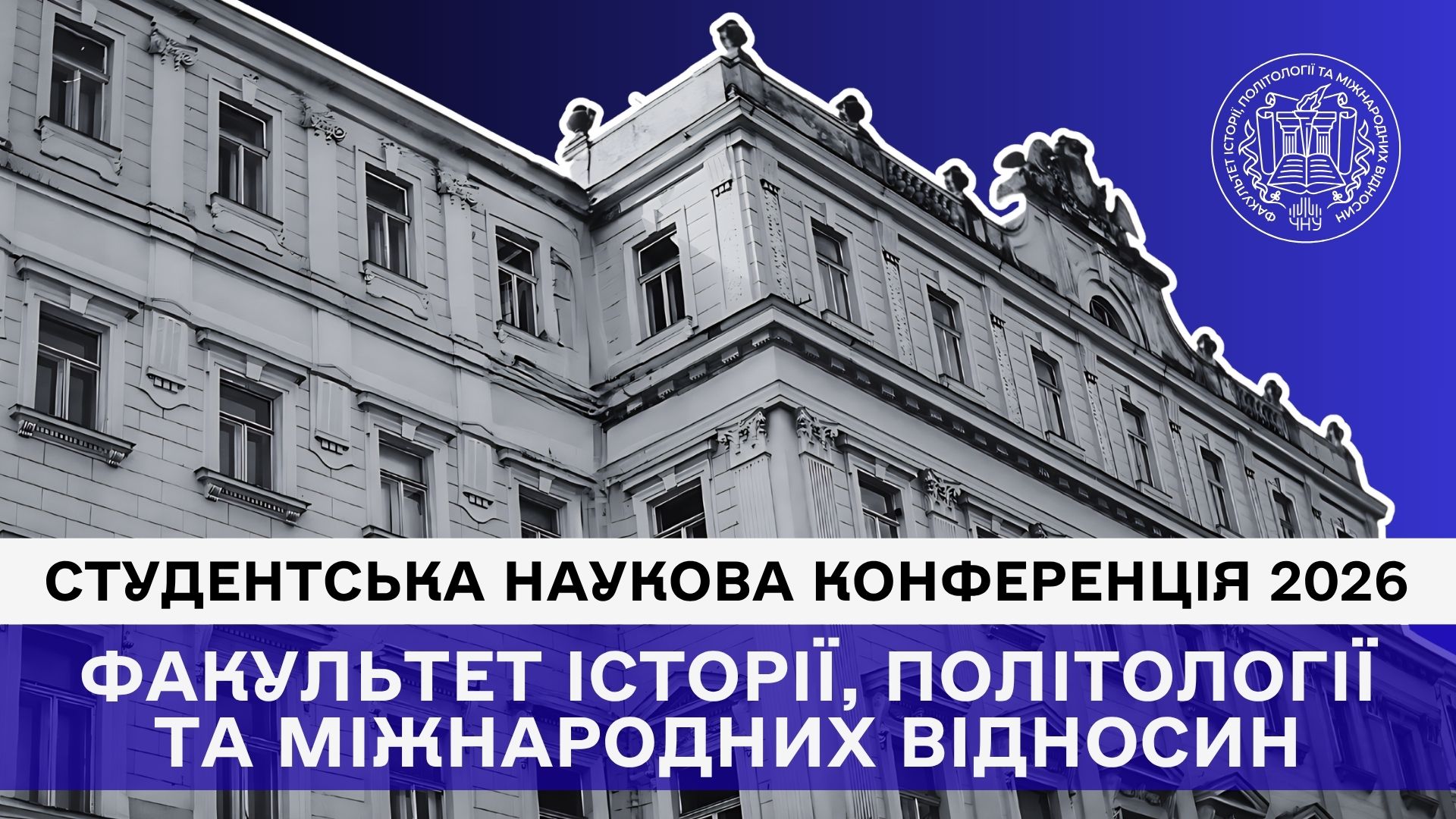 Щорічна студентська наукова конференція