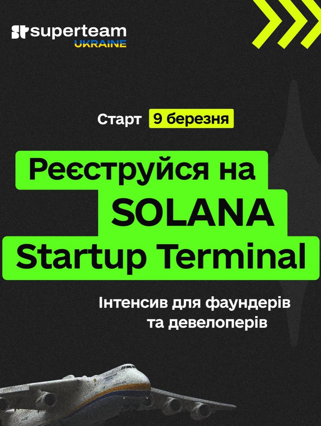 Реєстрація Solana Startup Terminal 