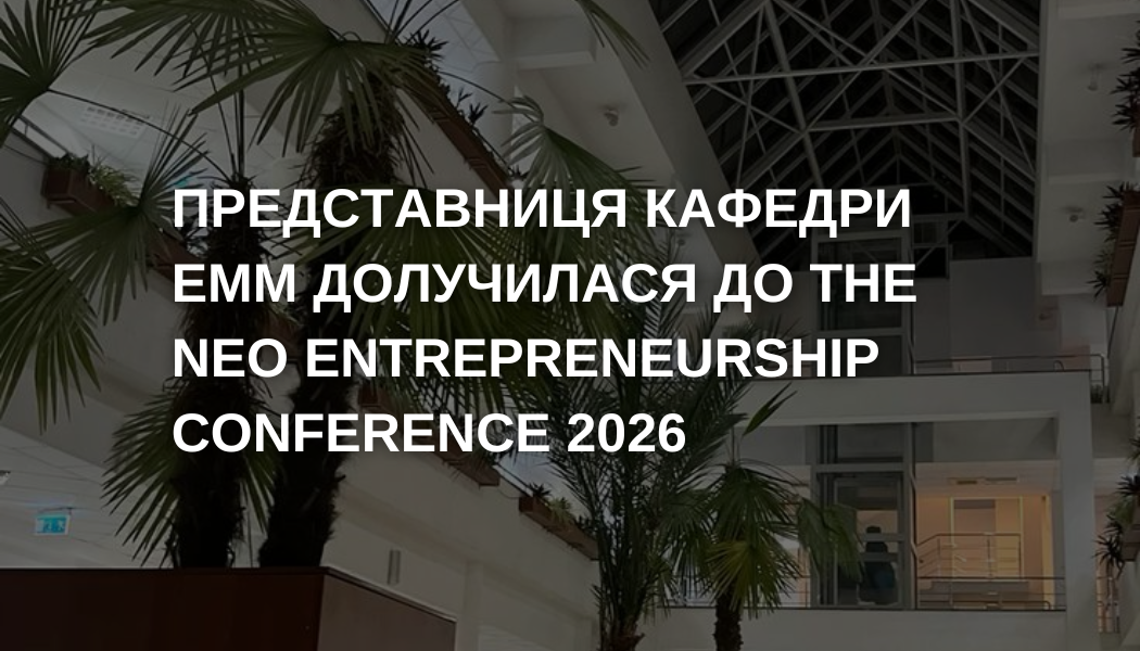 The NEO Entrepreneurship Conference 2026