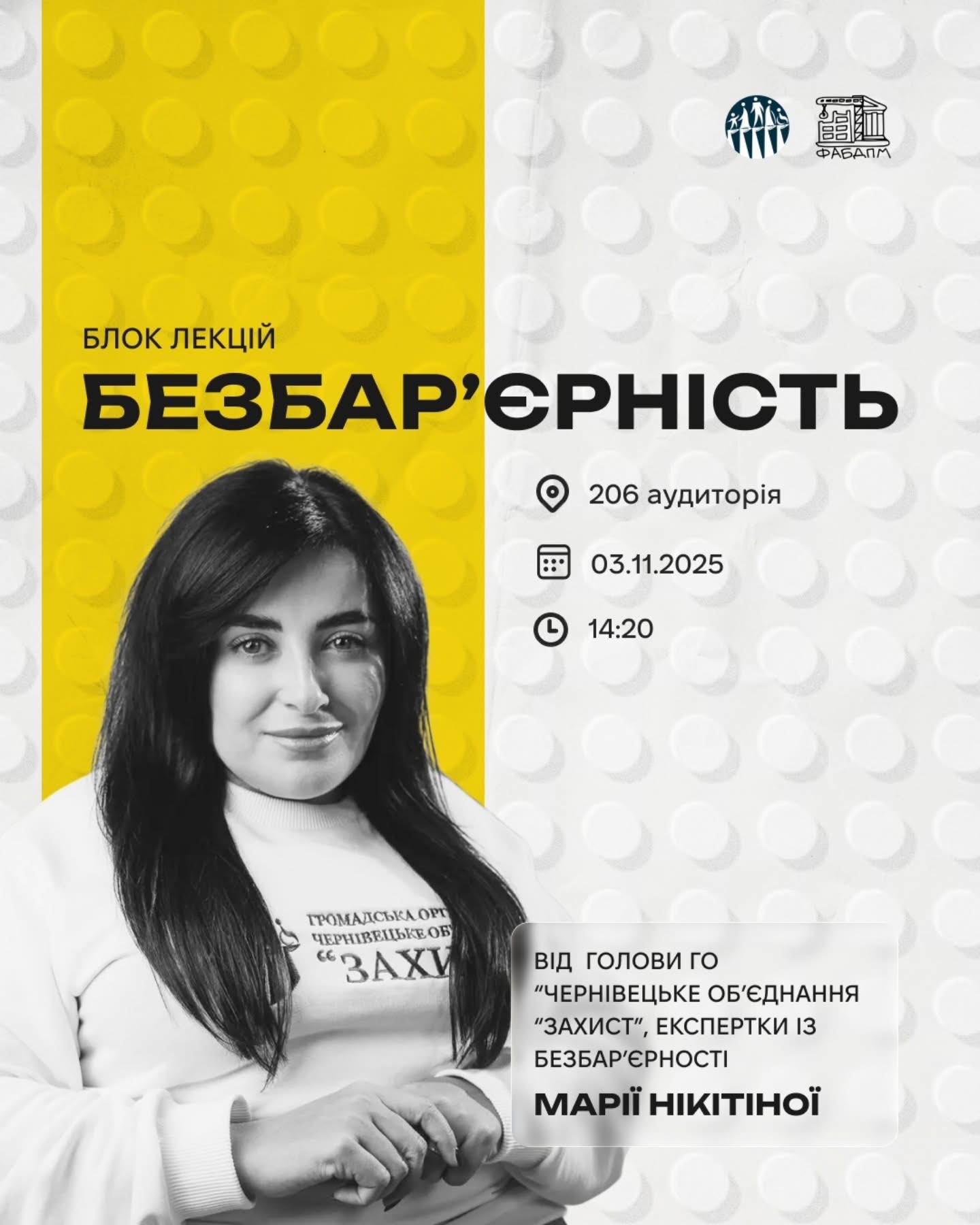 Чернівецьке об’єднання “Захист”, експертки із безбар’єрності — Марії Нікітіної.