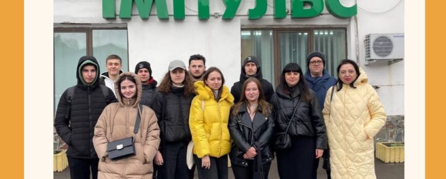 Студенти третього та п’ятого курсів відвідали ПрАТ «Імпульс»