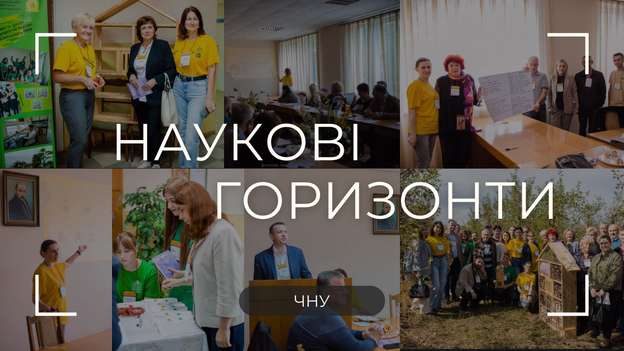 "Наукові горизонти ЧНУ": Марія Федоряк 