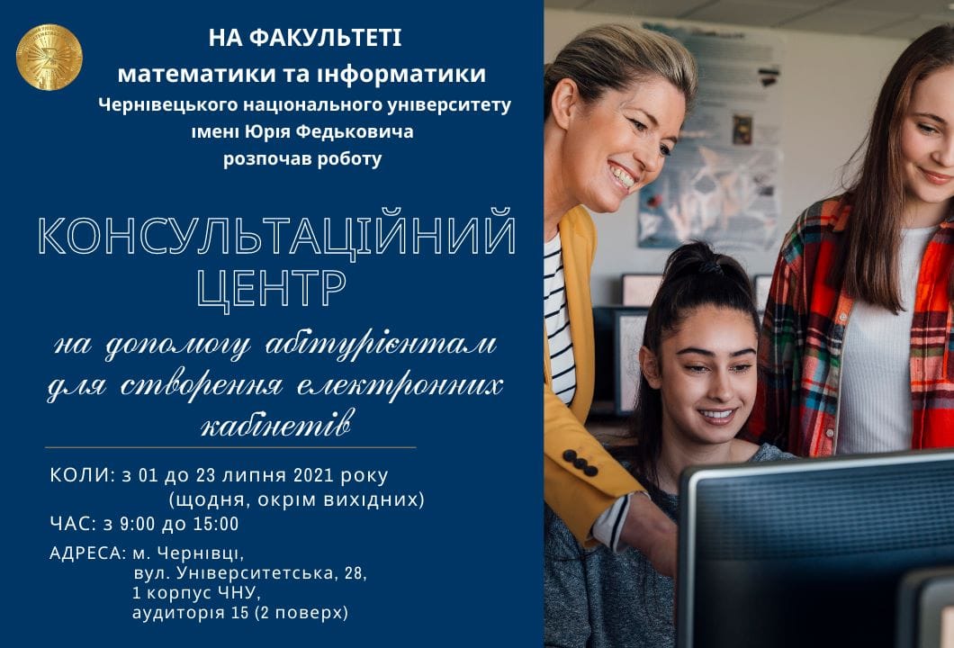 Консультаційний центр на допомогу абітурієнтам