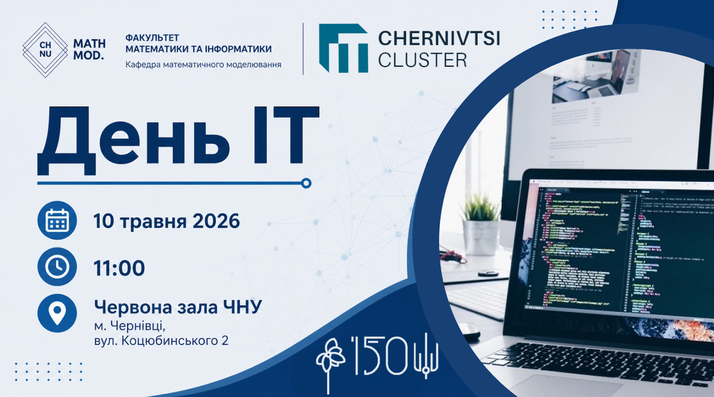 День ІТ 2026