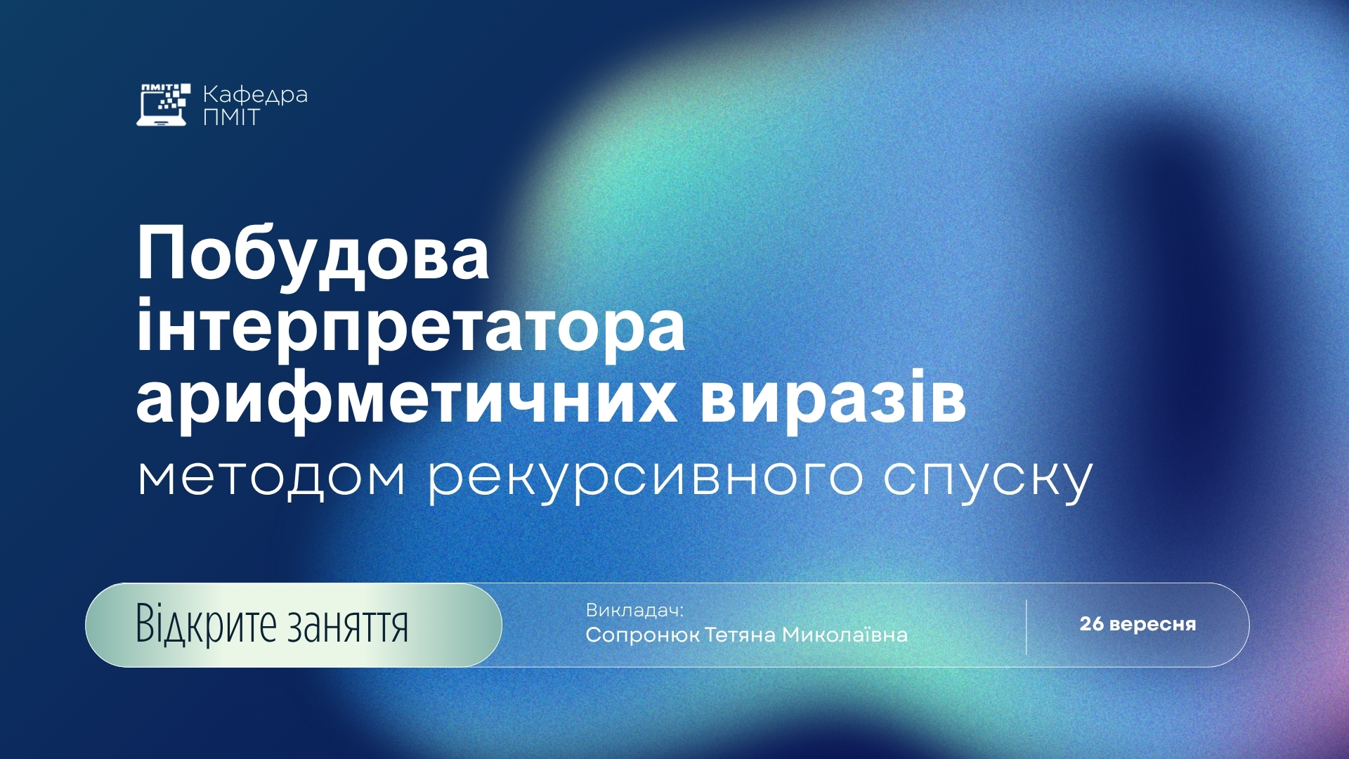 Відкрите заняття з навчальної дисципліни «Створення власної мови програмування»