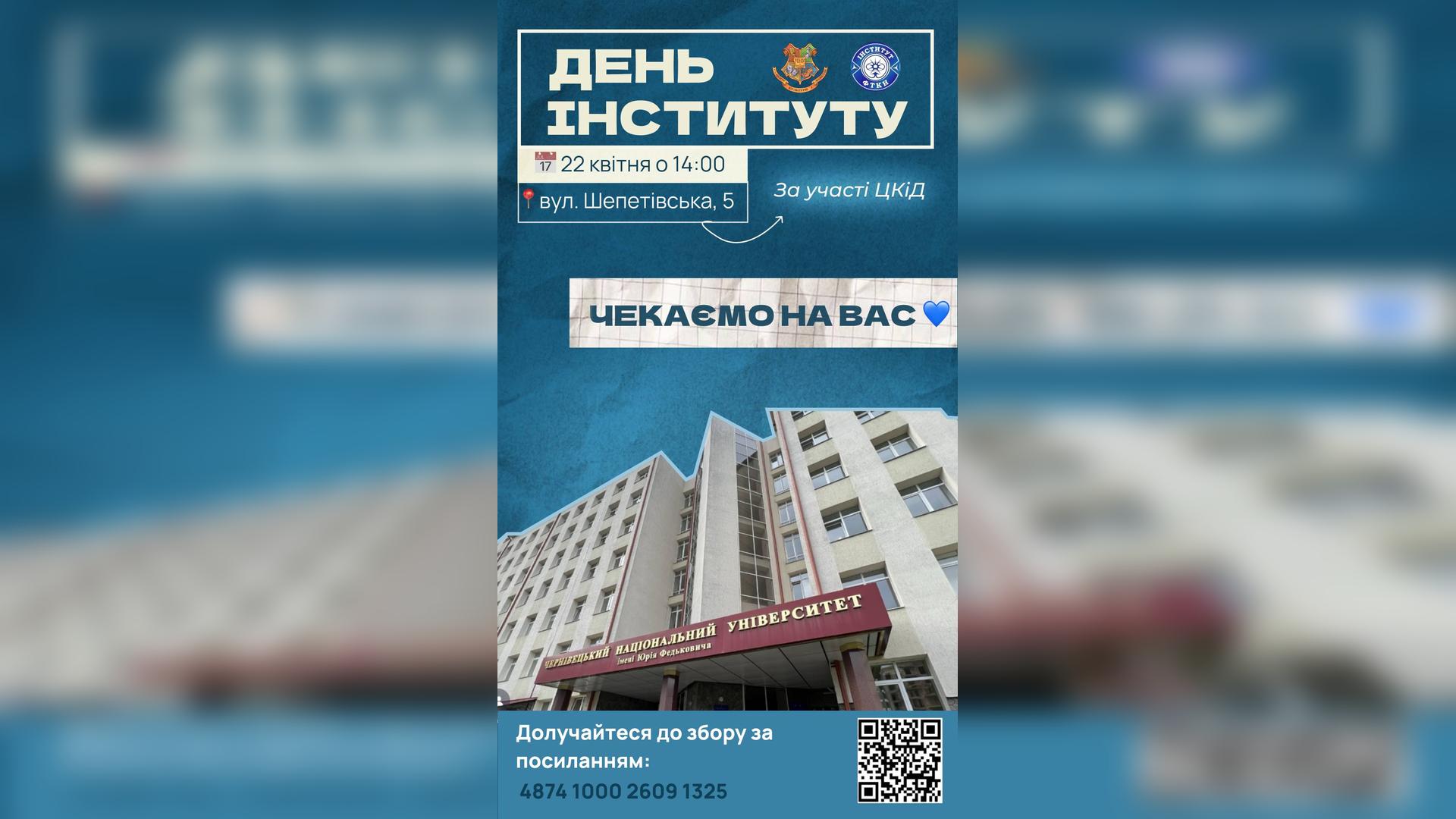 День Інституту: запрошуємо на святковий захід!