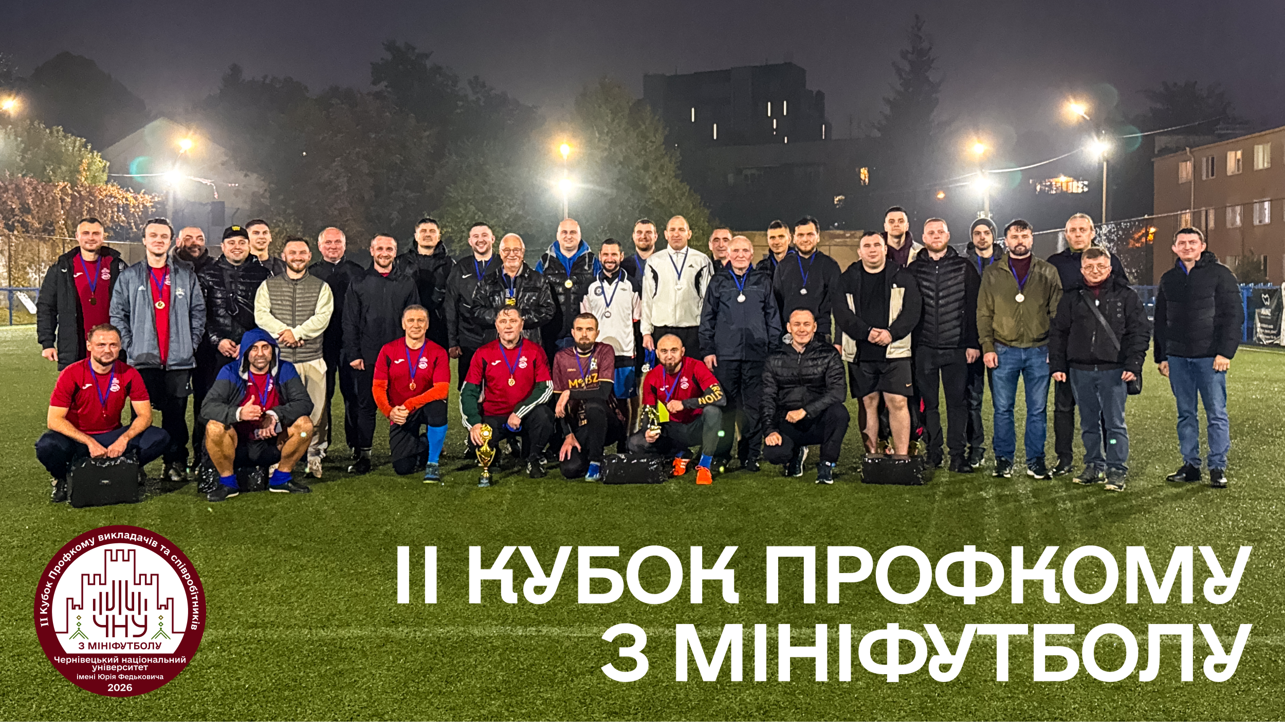 Відбувся другий Кубок Профкому з мініфутболу серед викладачів та співробітників університету