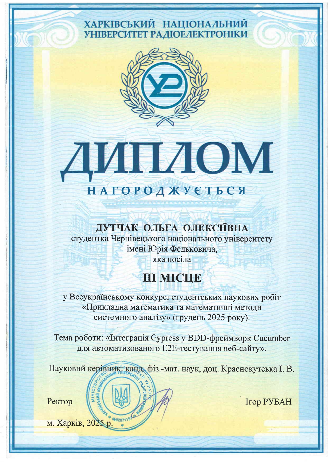 Диплом (ІІІ місце)