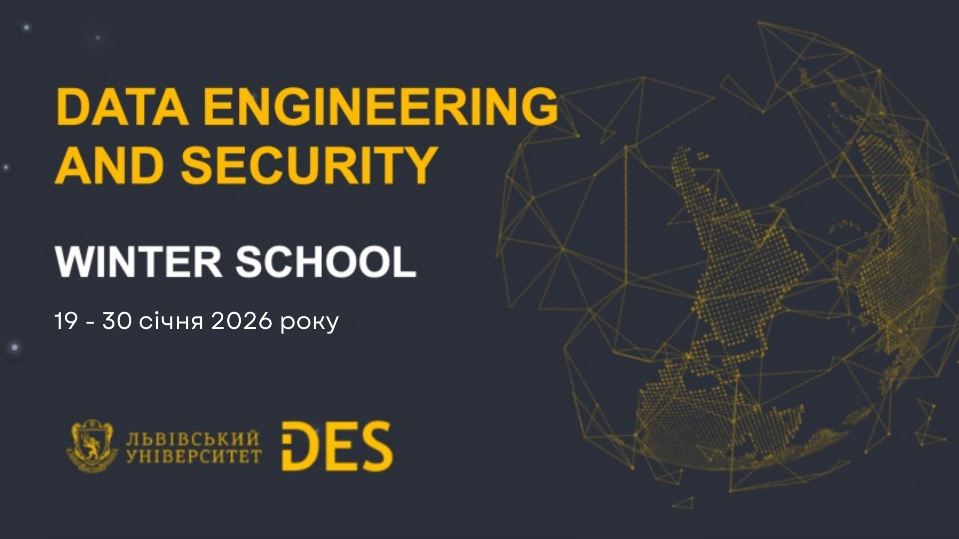 Зимова IT-школа Data Engineering and Security DES 2026