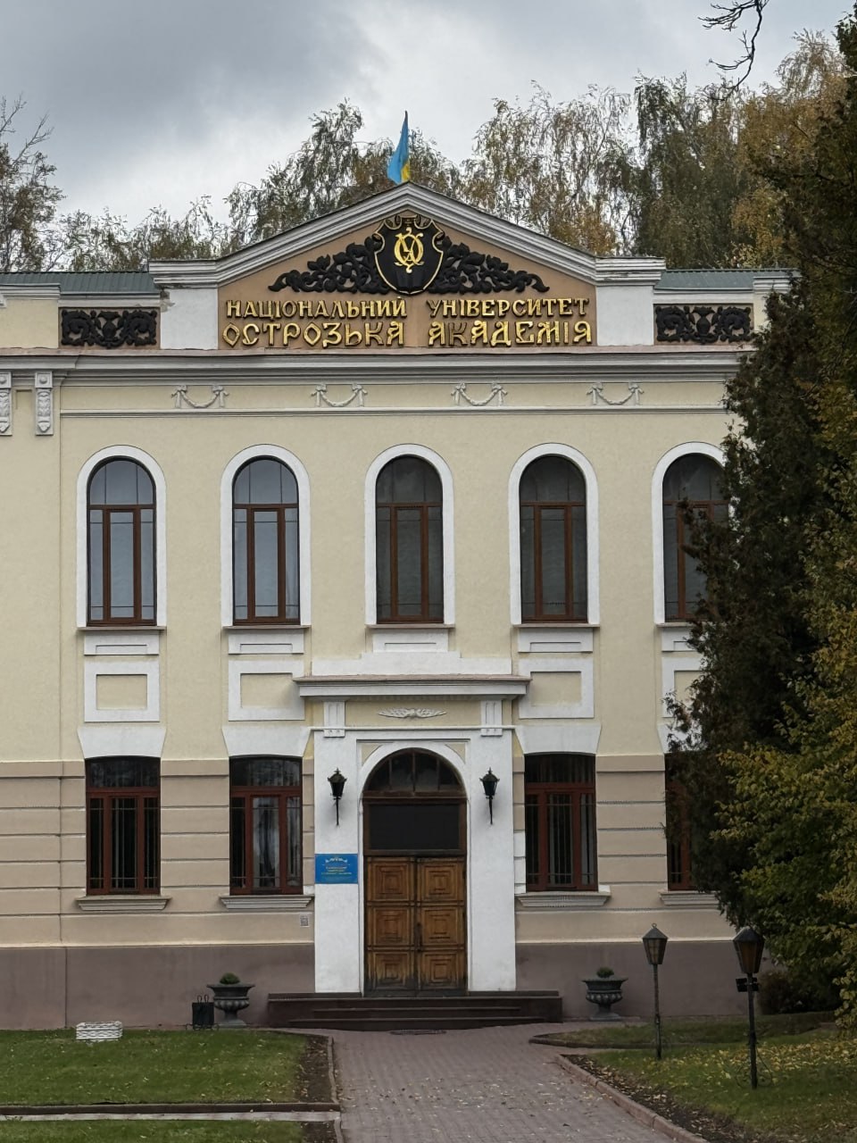 Острозька академія