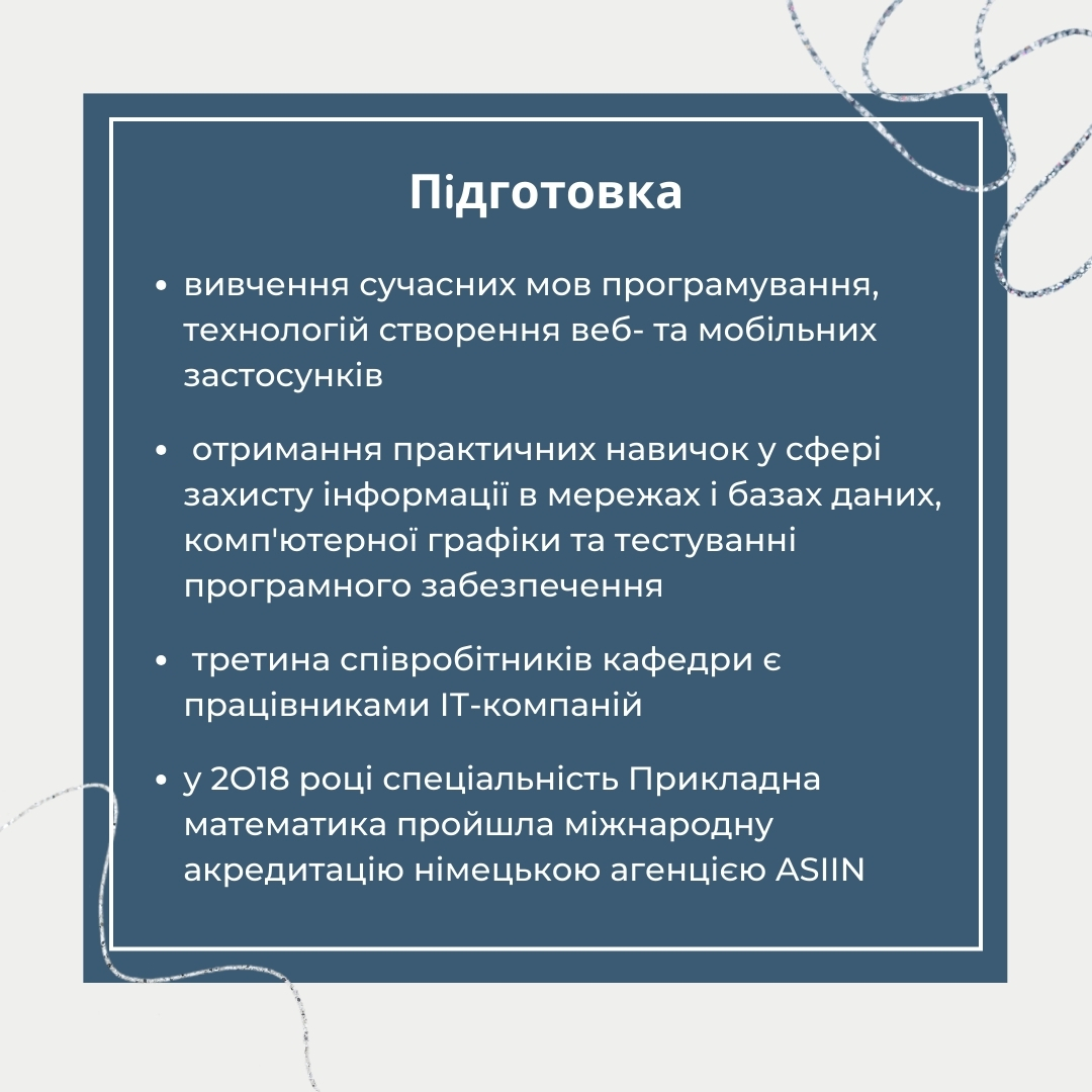 Підготовка