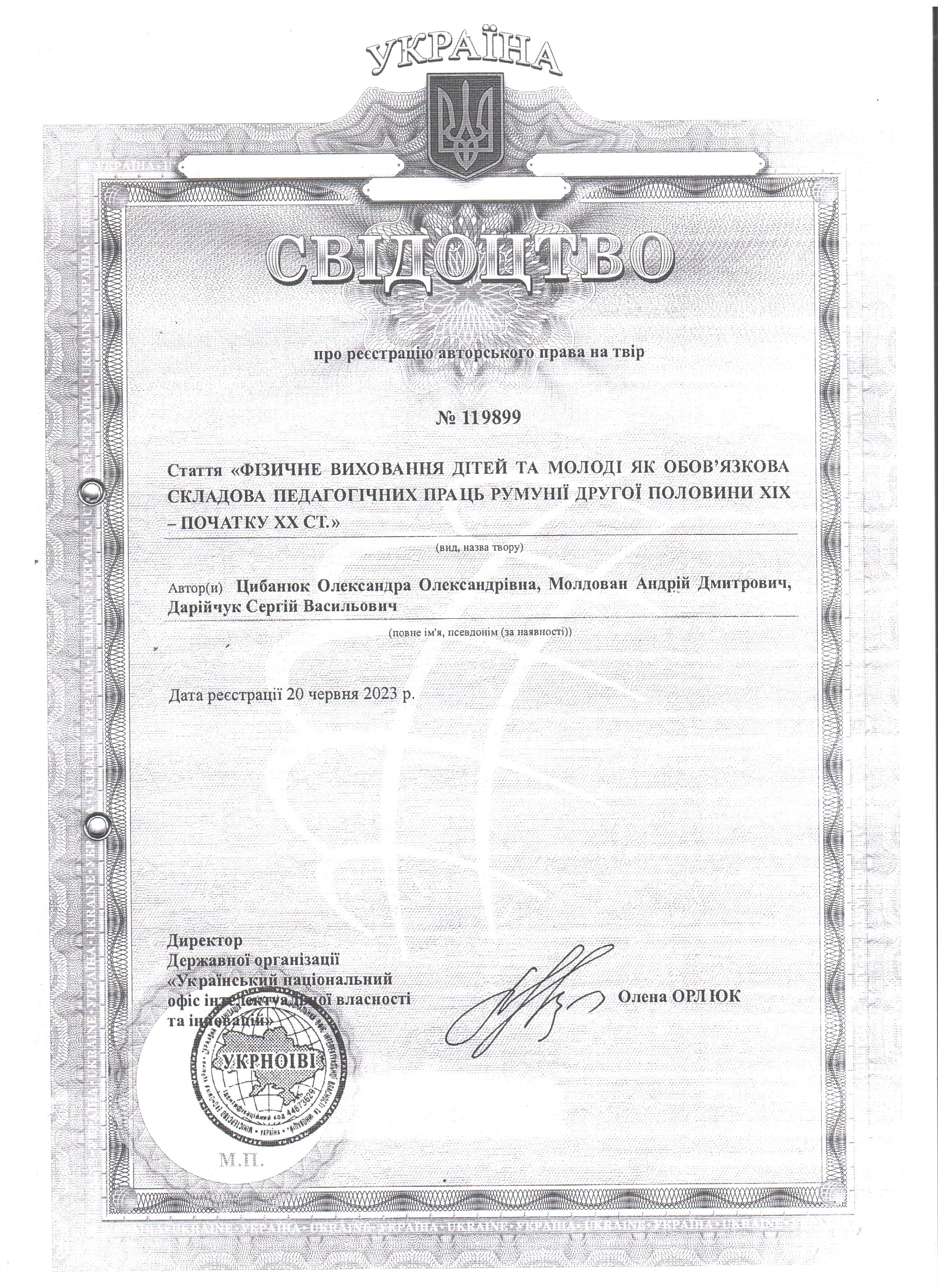 Свідоцтво №119899