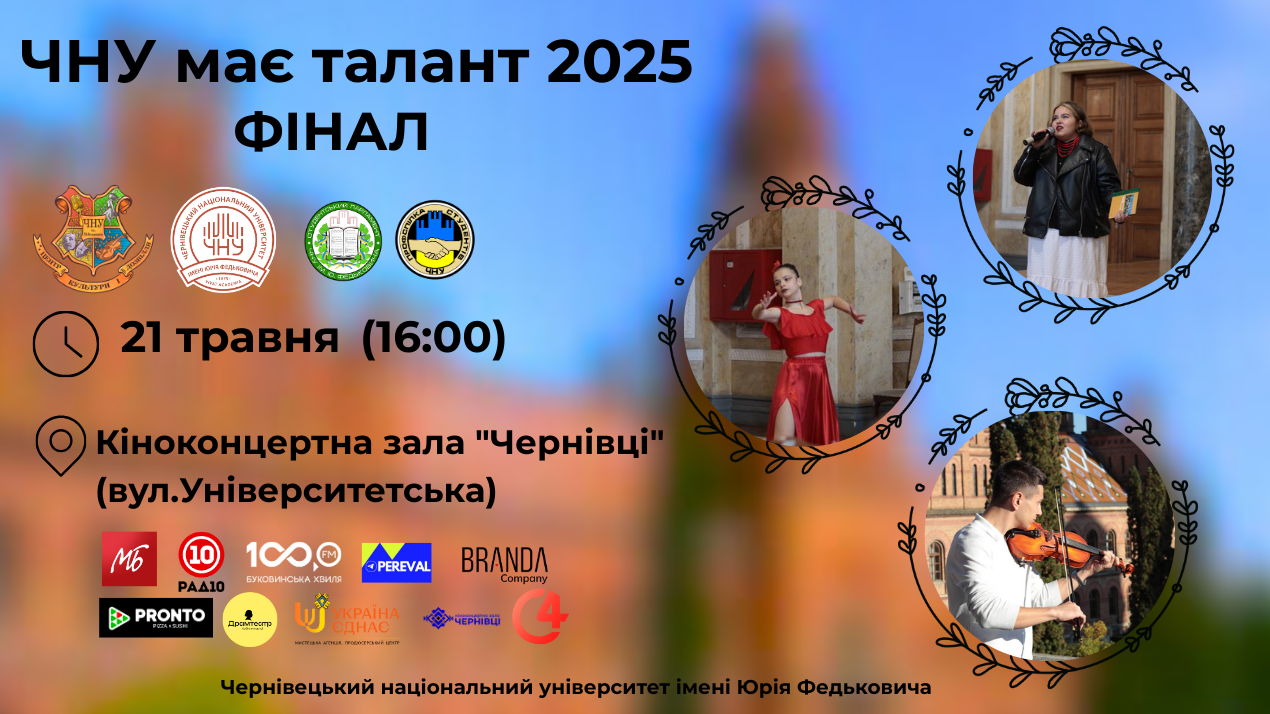 Фінал конкурсу «ЧНУ має талант – 2025»: незабутнє шоу до 150-річчя університету