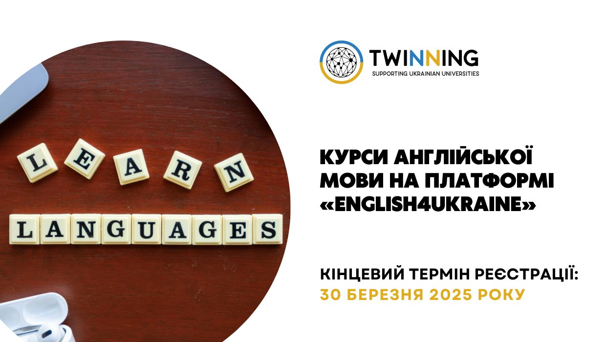 Оголошення про курси англійської мови