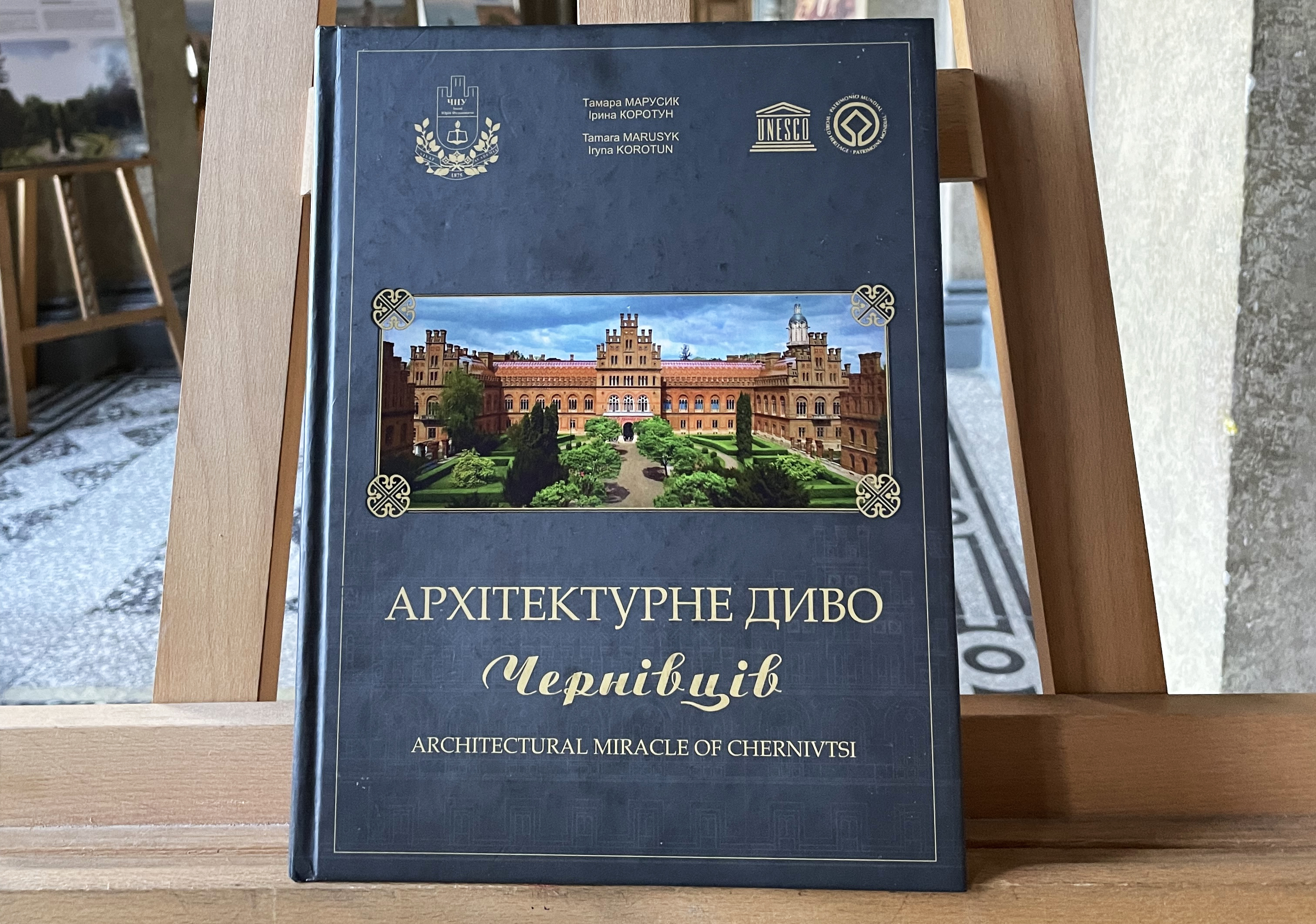 Книга "Архітектурне диво Чернівців"