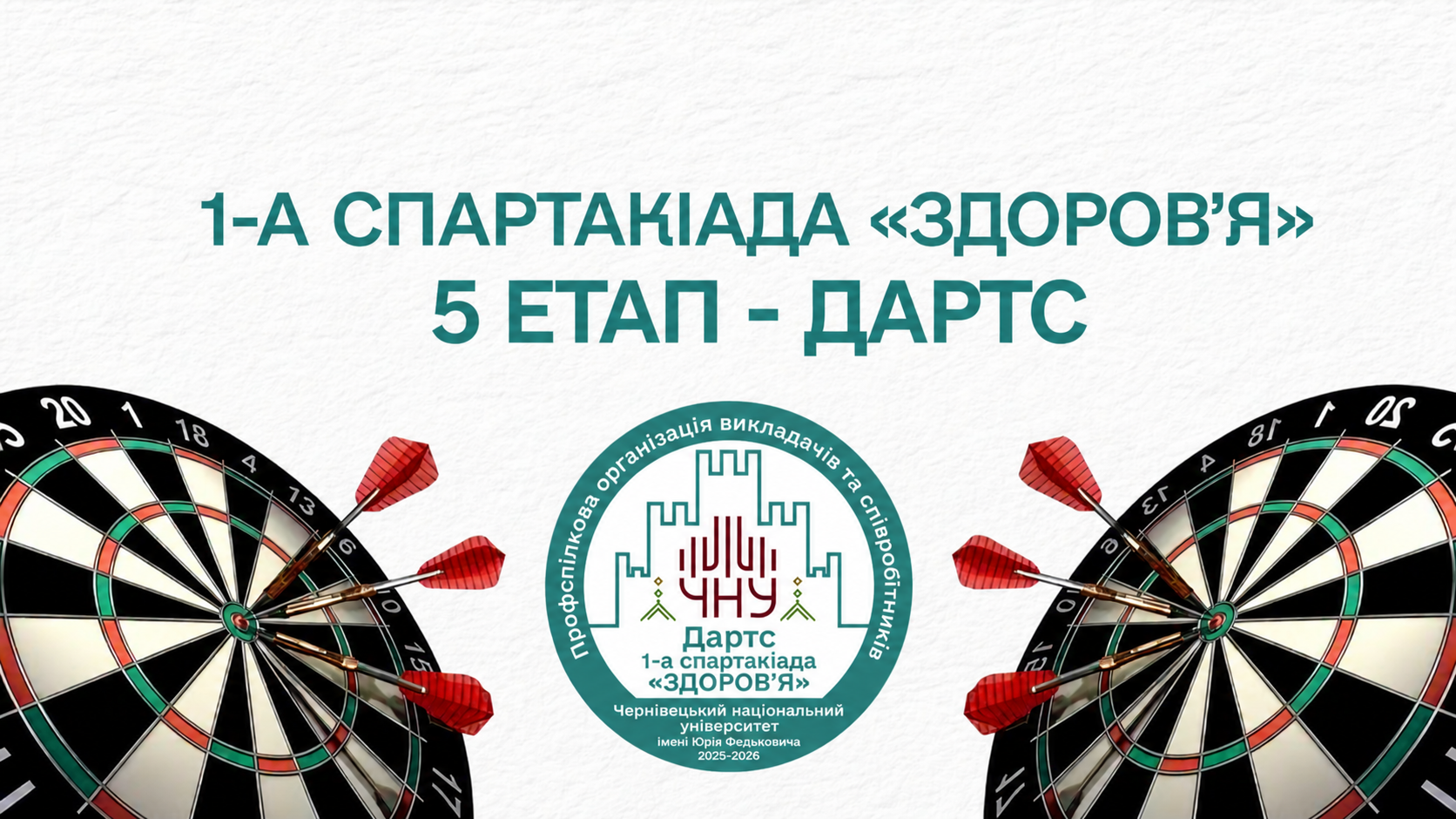 Представники кафедри долучилися до змагань з дартсу в межах Спартакіади «Здоров’я»