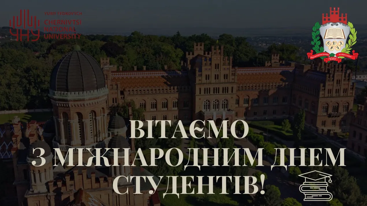 Вітаємо з Міжнародним днем студента 2024: Час нових можливостей!