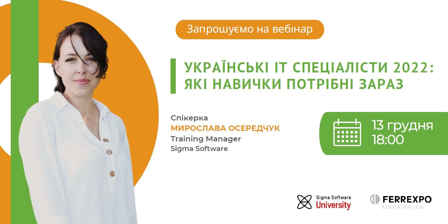 Вебінар від Ferrexpo Education Hub та Sigma Software University