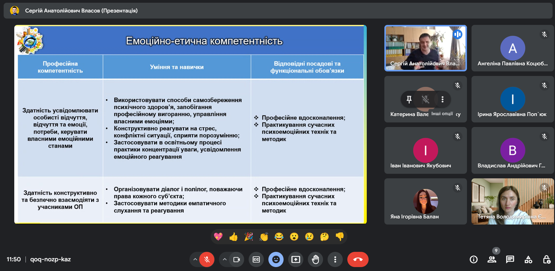Гостьова лекція