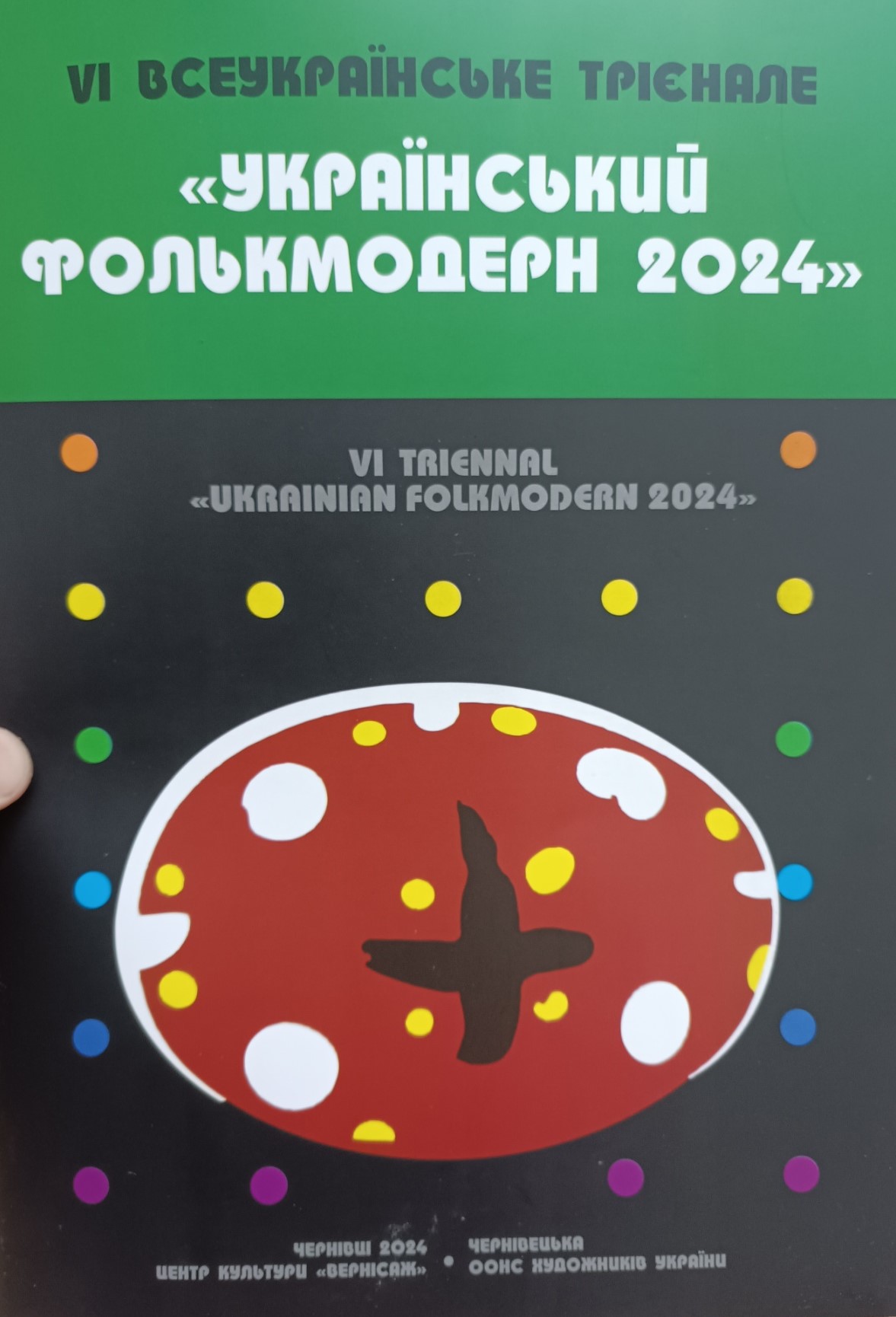 Український фолькмодерн 2024