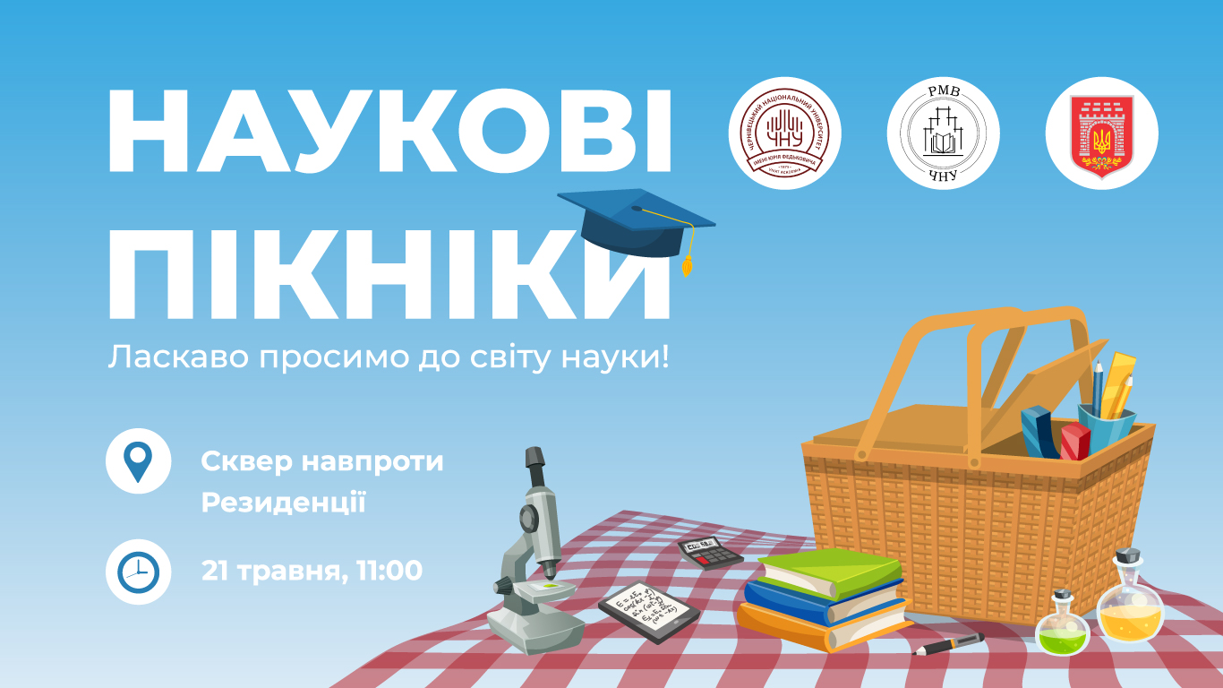 «Наукові пікніки 2023» від Ради молодих вчених ЧНУ