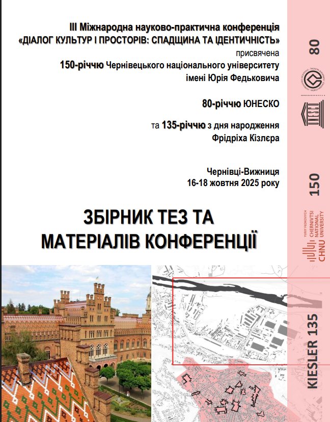 Збірник тез та матеріалів конференції
