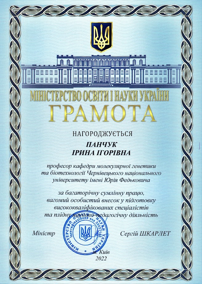 Нагородження професорки кафедри молекулярної генетики та біотехнології Ірини Панчук
