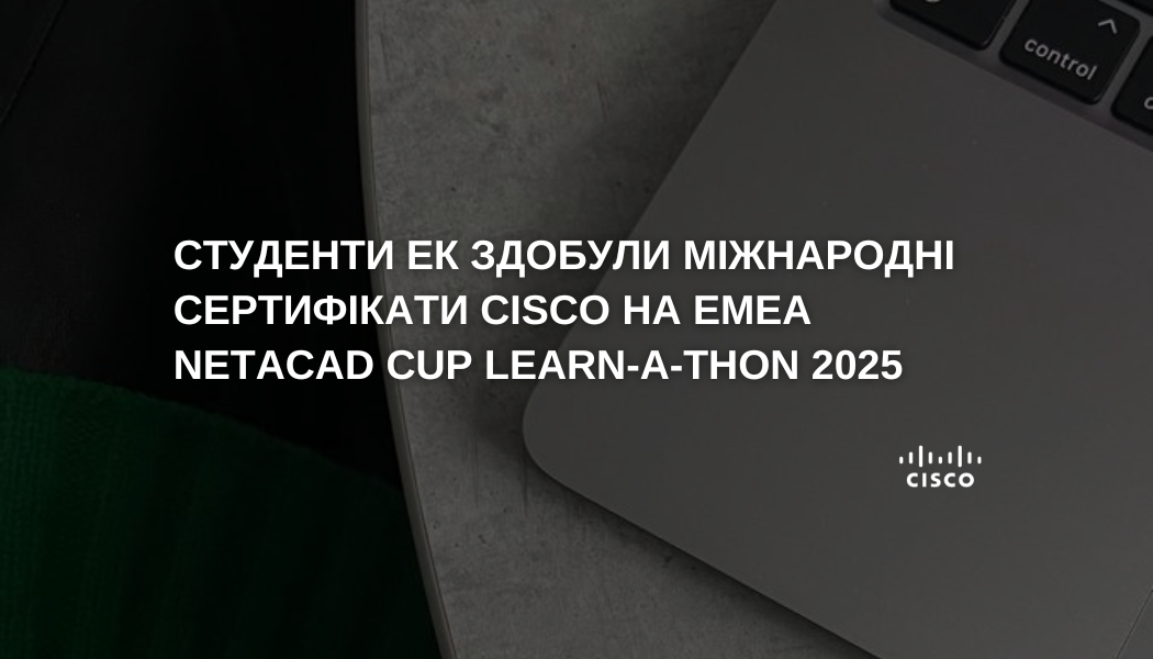 Участь студентів  у міжнародному змаганні EMEA NetAcad Cup Learn-A-Thon 2025